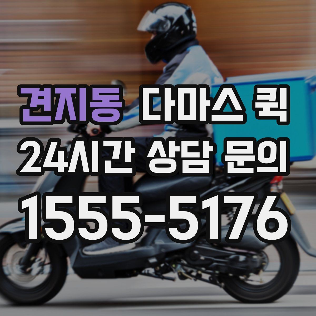 견지동 다마스 퀵 짐이 애매하게 많을 때 가장 합리적인 선택