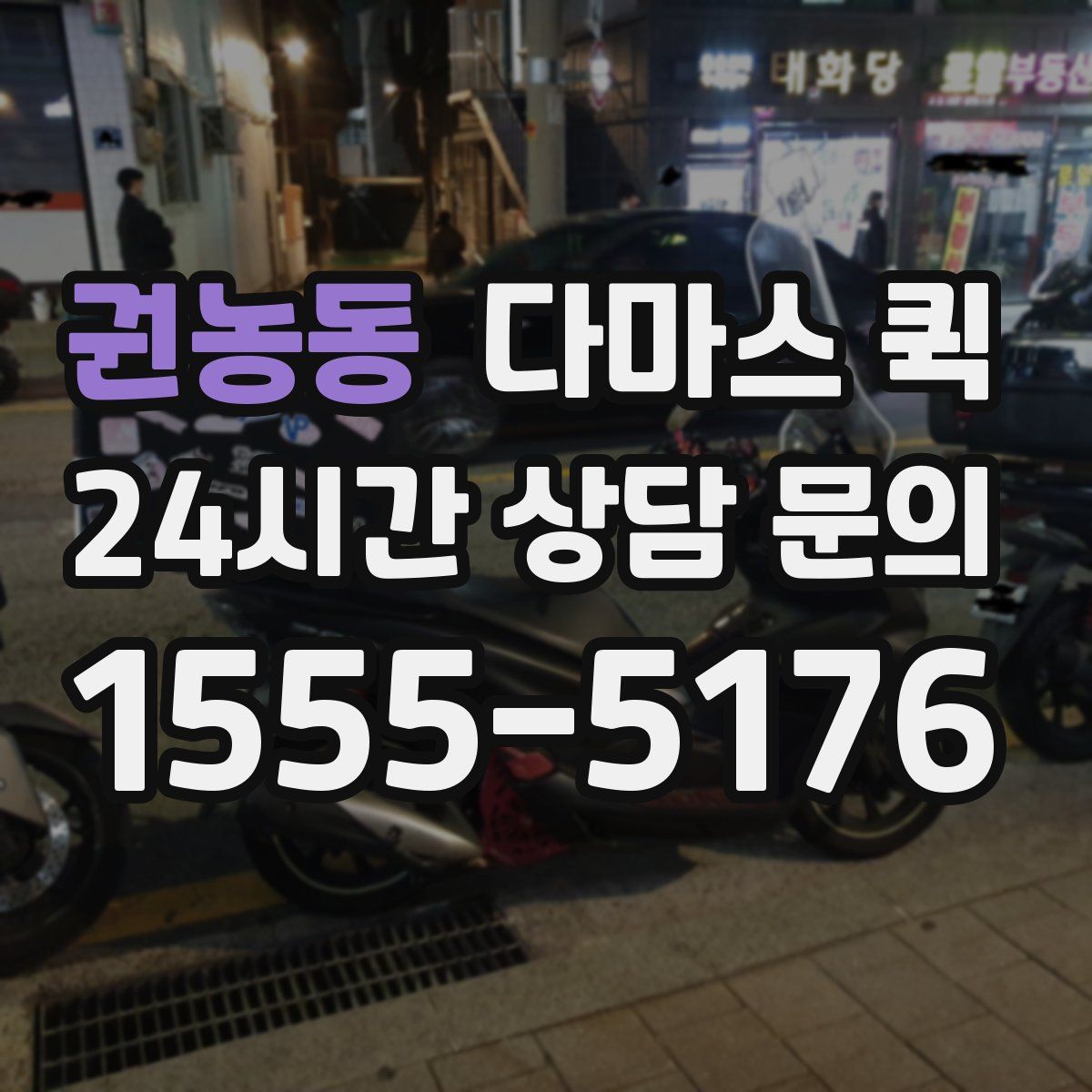 권농동 다마스 퀵