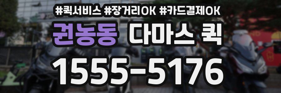 권농동 다마스 퀵