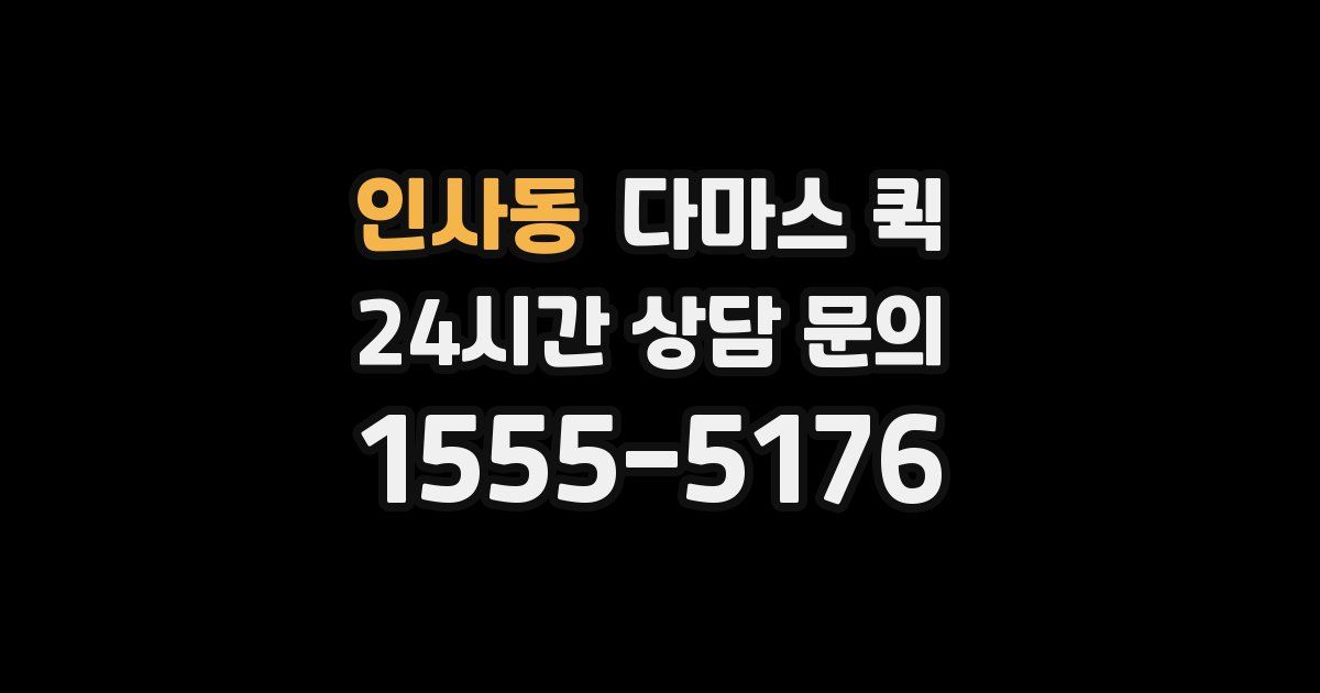 인사동 다마스 퀵