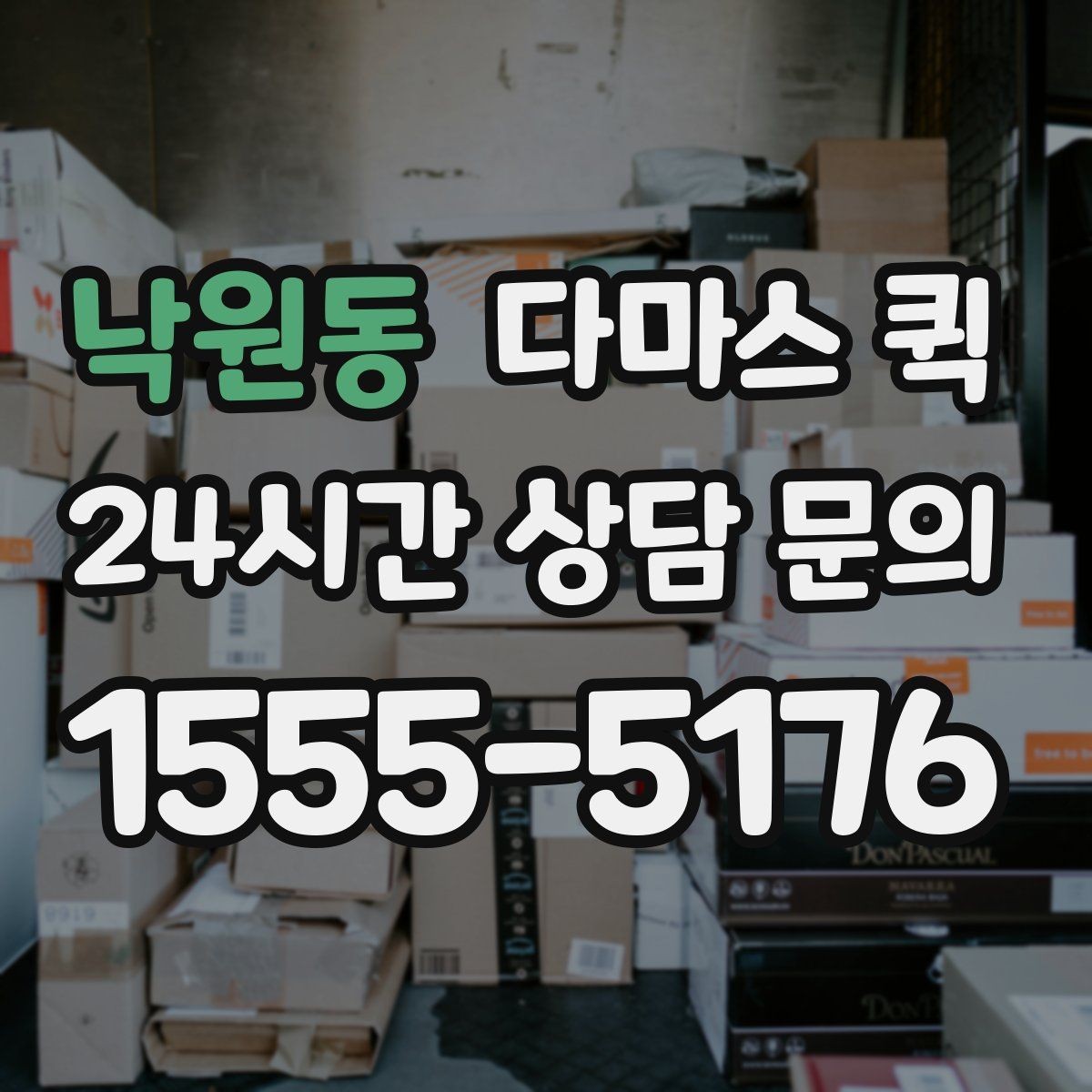 낙원동 다마스 퀵 이동 중 흔들림을 줄이는 포장 팁
