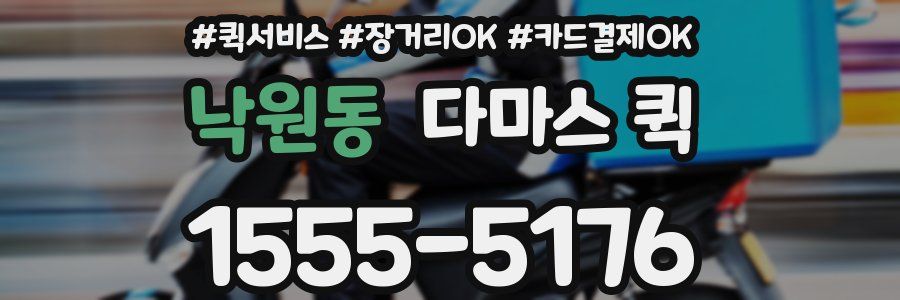 낙원동 다마스 퀵