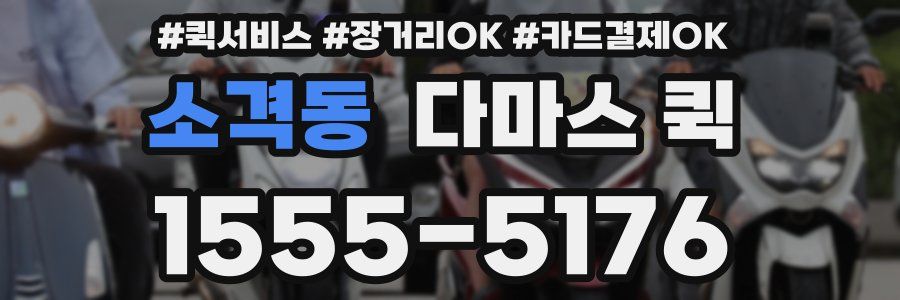 소격동 다마스 퀵