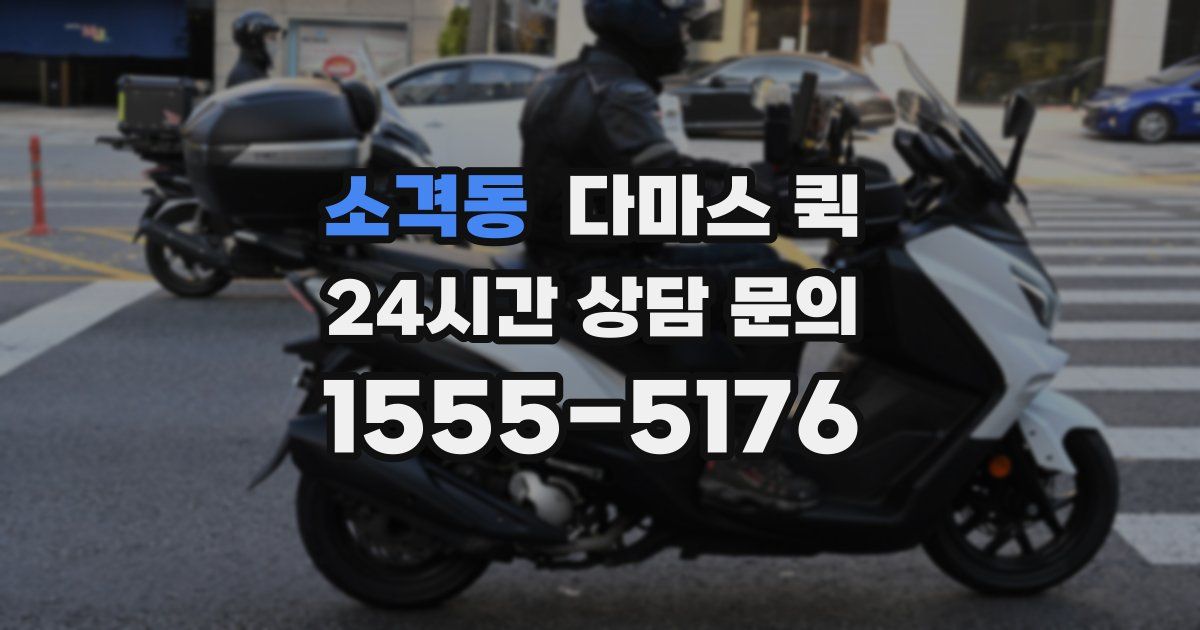 소격동 다마스 퀵