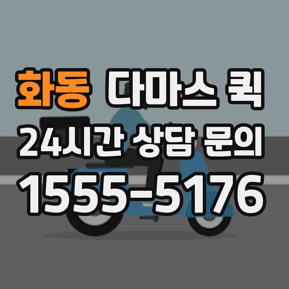 화동 다마스 퀵 깨지기 쉬운 물건을 맡길 때 준비할 것