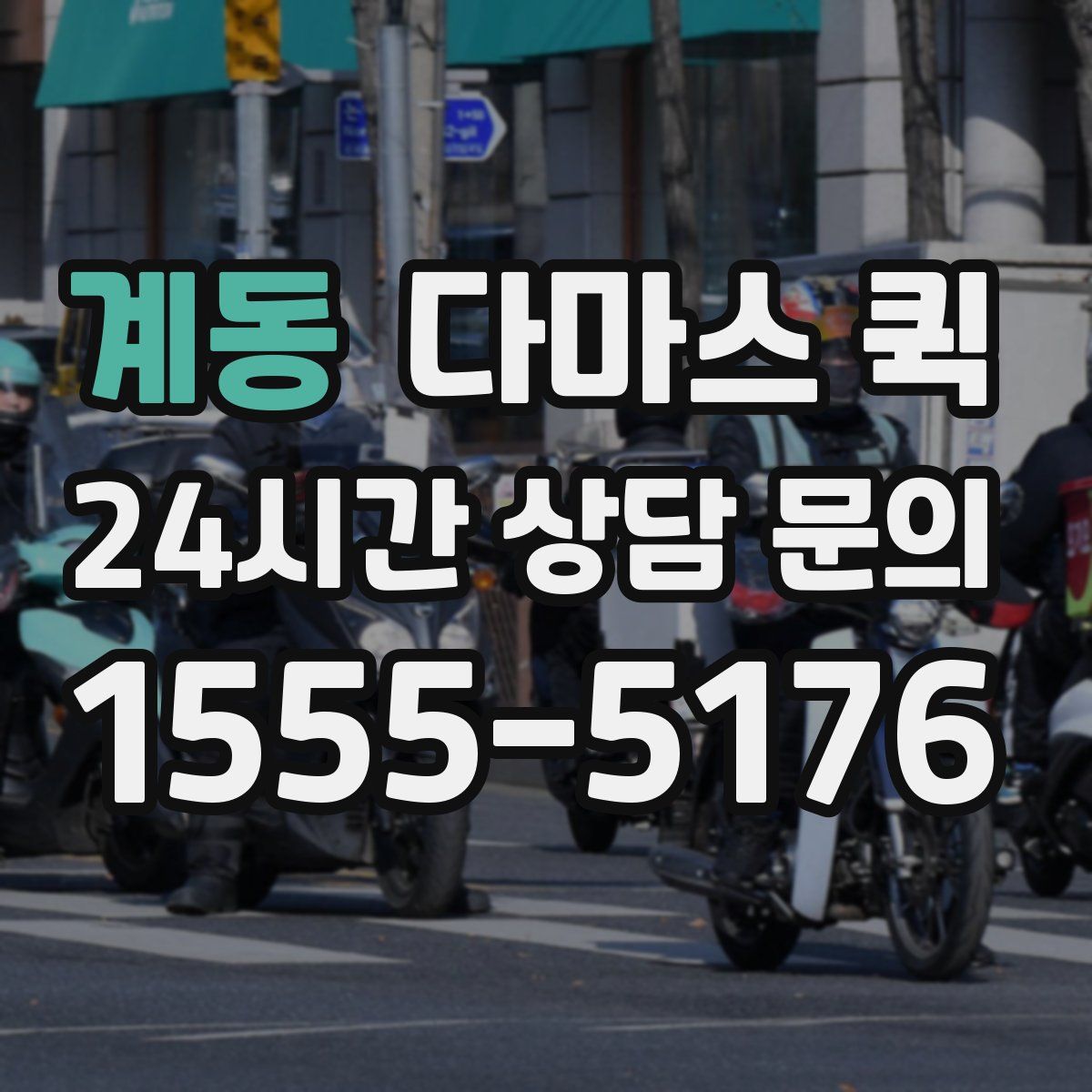 계동 다마스 퀵