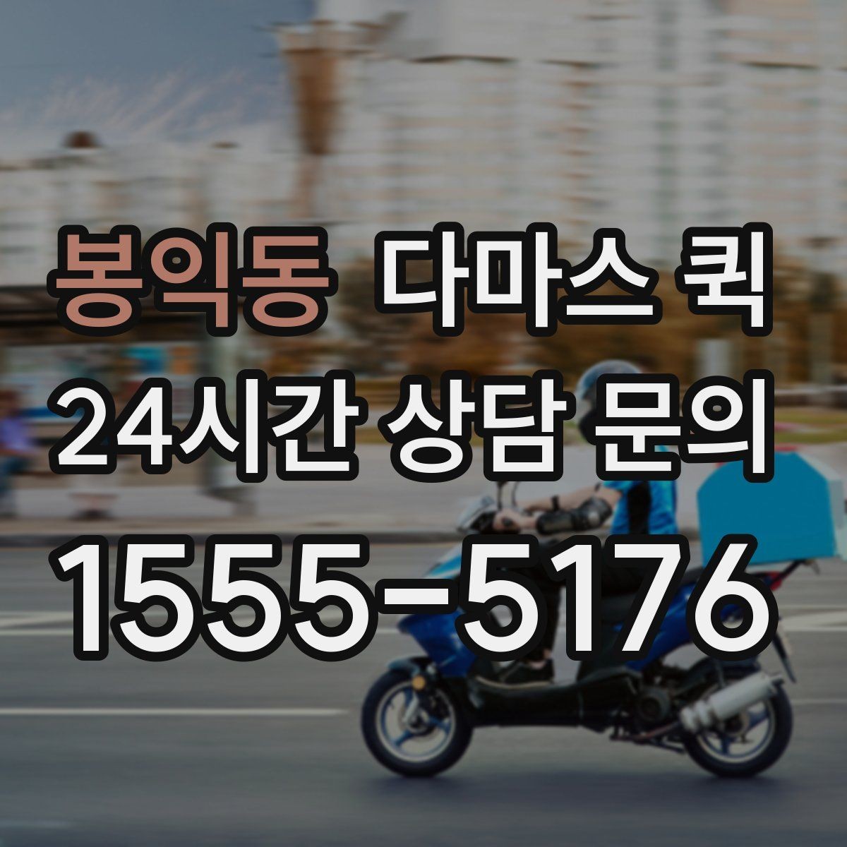 봉익동 다마스 퀵 적재 공간이 궁금하다면 이렇게 확인하세요
