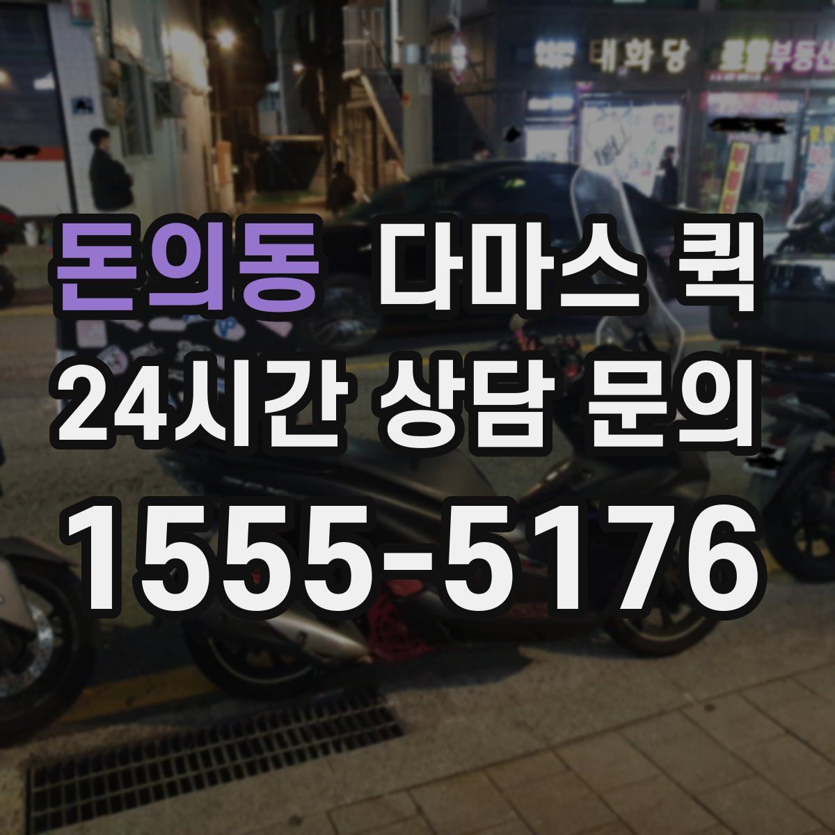 돈의동 다마스 퀵