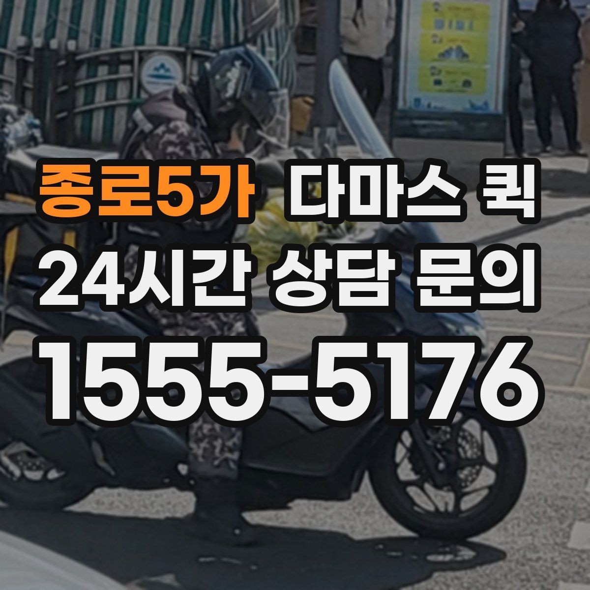 종로5가 다마스 퀵 여러 곳 납품 동선을 줄이는 방법