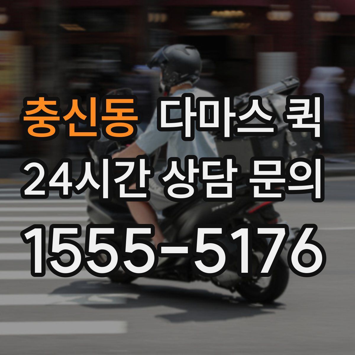 충신동 다마스 퀵