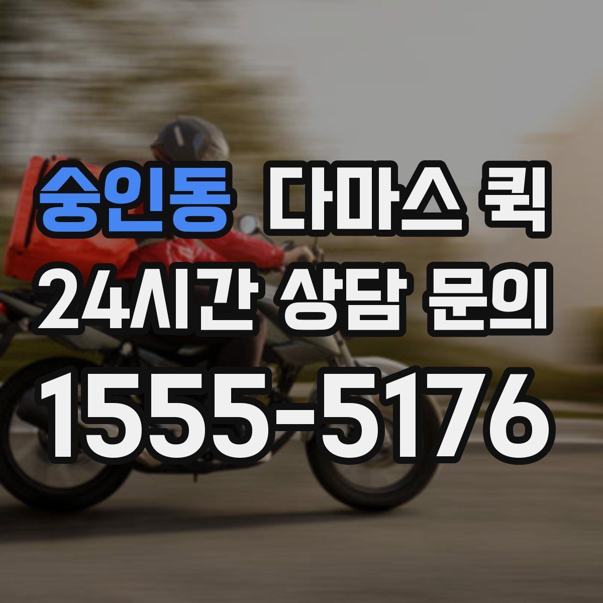 숭인동 다마스 퀵 소형 화물 박스 배송을 빠르게 끝내기