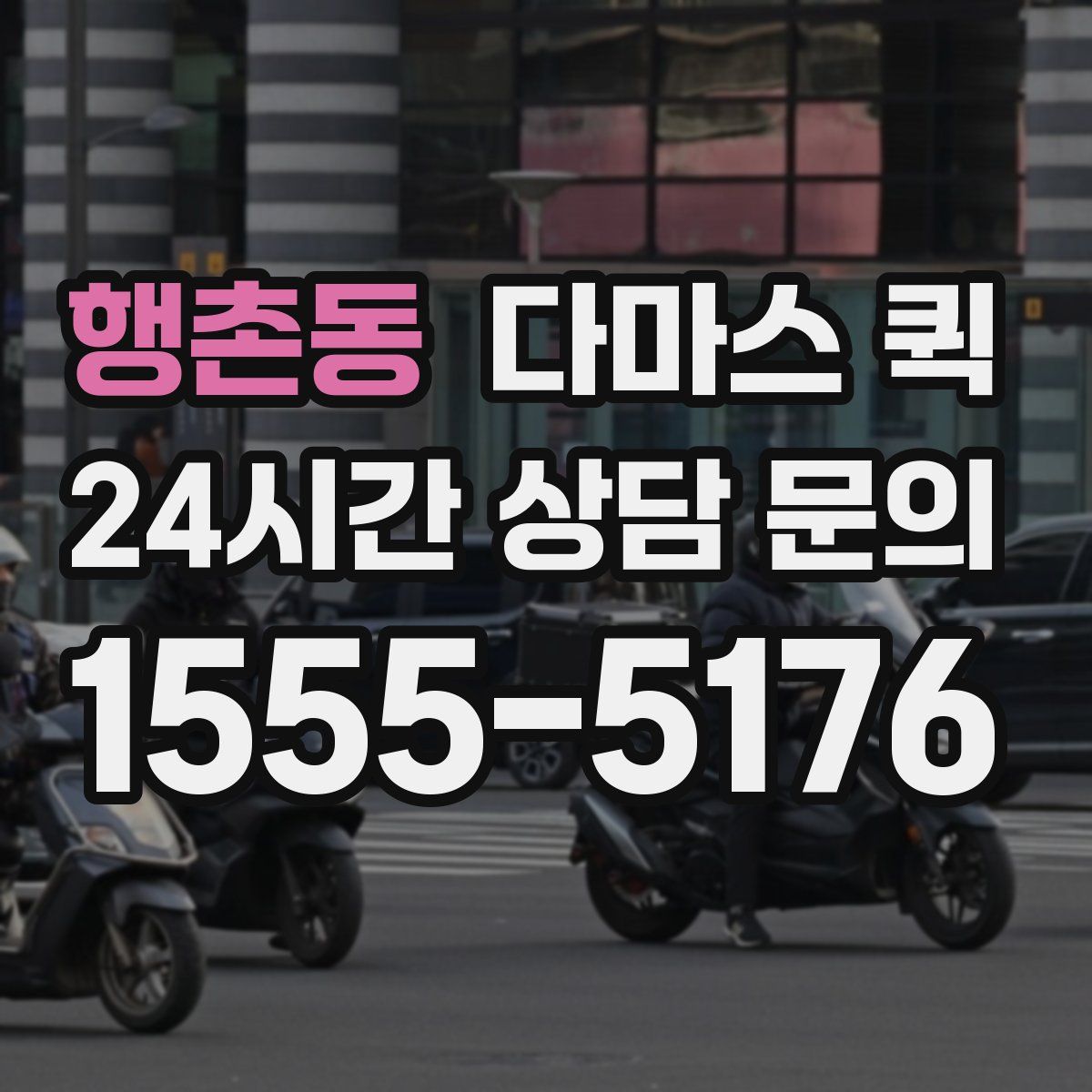 행촌동 다마스 퀵