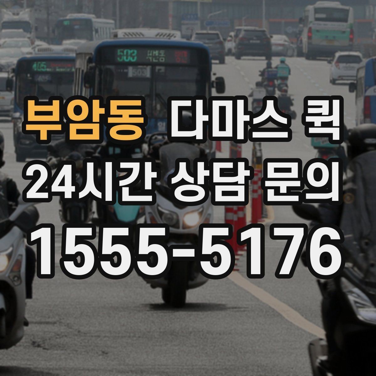 부암동 다마스 퀵 접수할 때 꼭 알려야 할 정보 정리