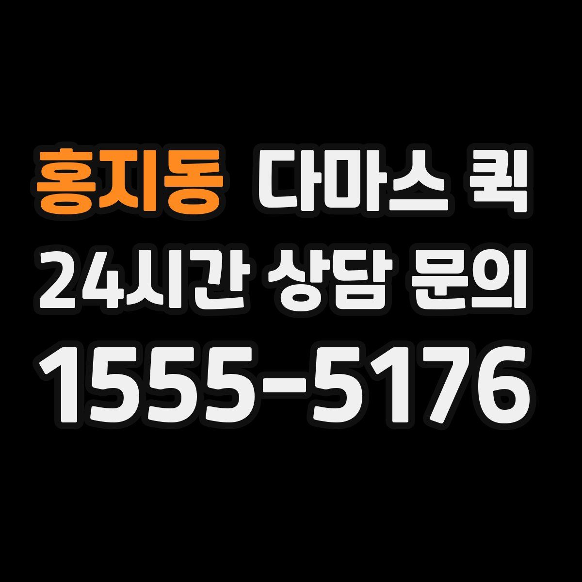 홍지동 다마스 퀵