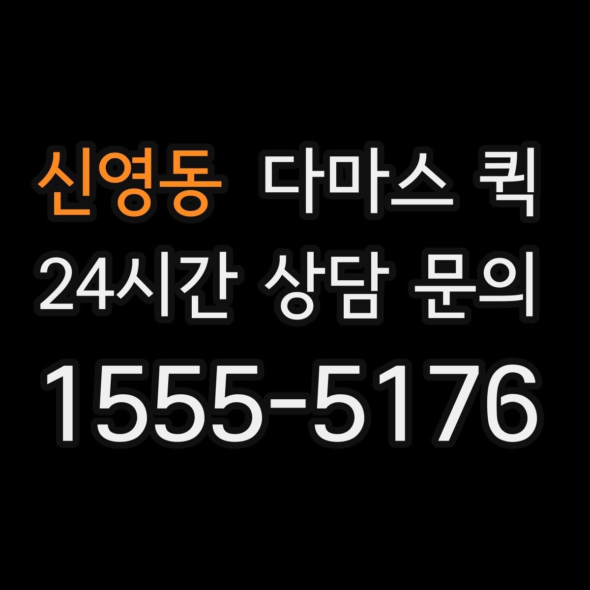 신영동 다마스 퀵 야간에도 짐을 옮겨야 할 때