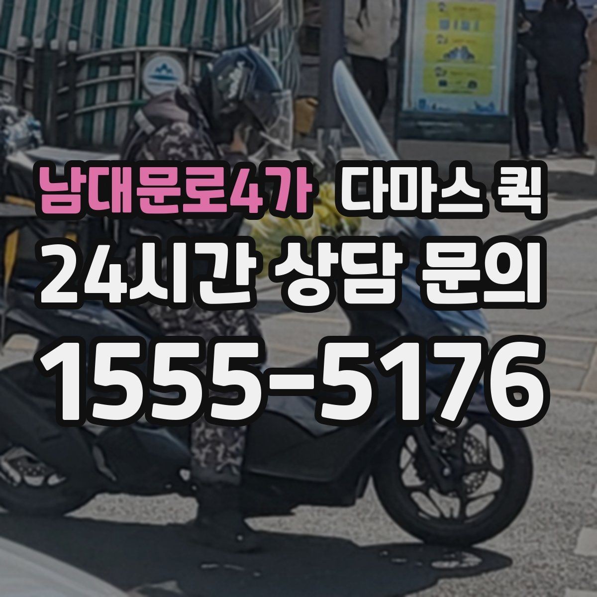 남대문로4가 다마스 퀵 도착지에서 하차 동선을 줄이는 요령