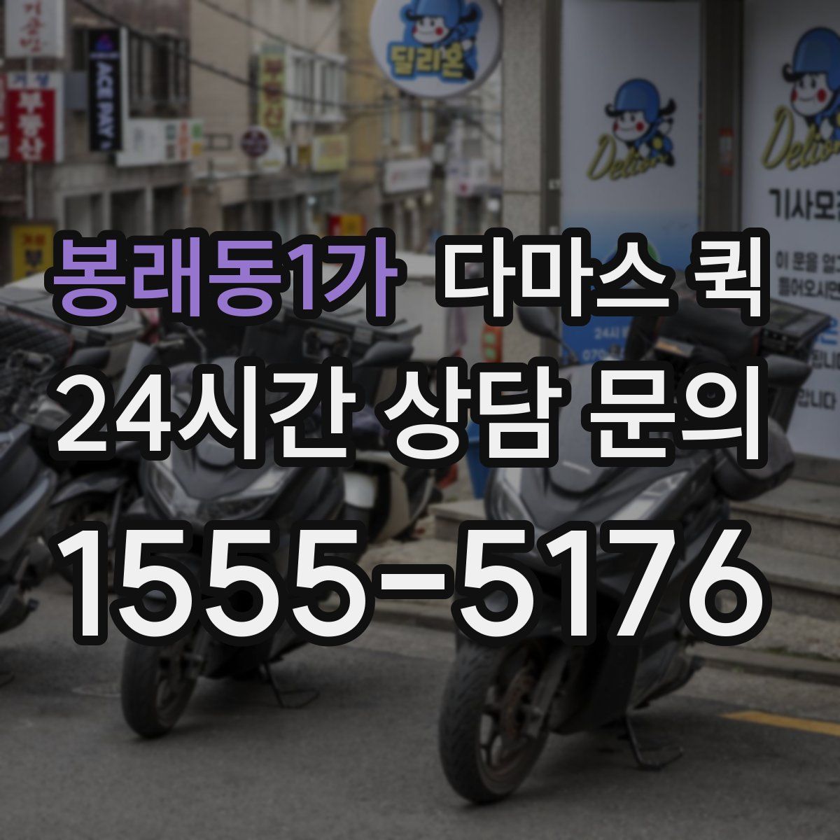 봉래동1가 다마스 퀵