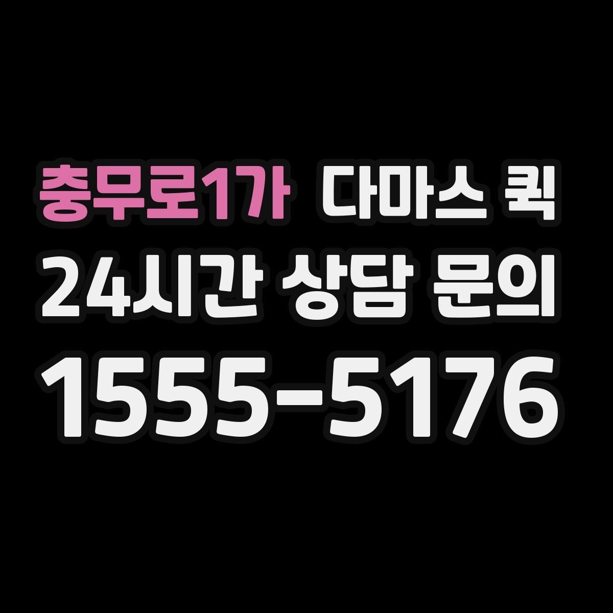 충무로1가 다마스 퀵 현장 부품이 없어 작업이 멈출 때