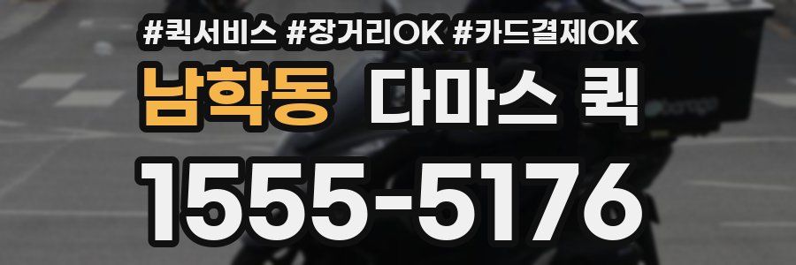 남학동 다마스 퀵