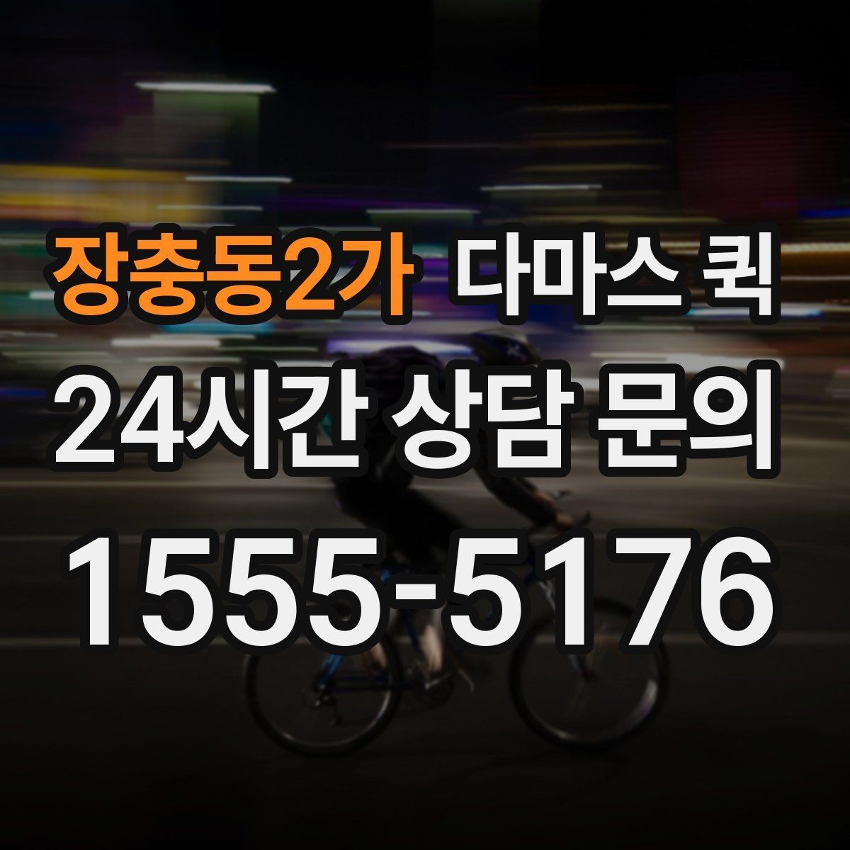 장충동2가 다마스 퀵 자재는 소량인데 부피가 클 때 해결