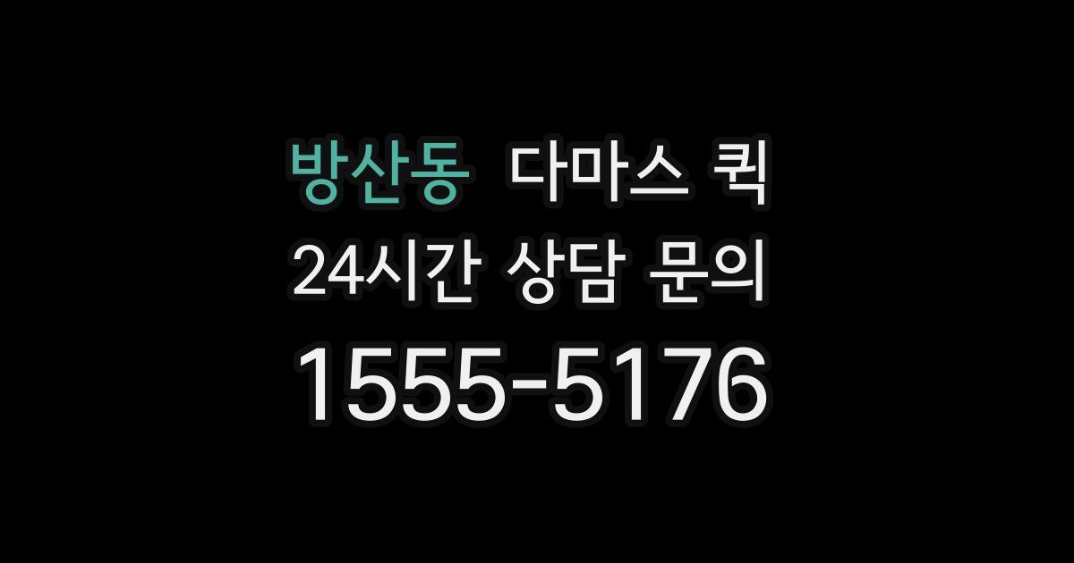 방산동 다마스 퀵