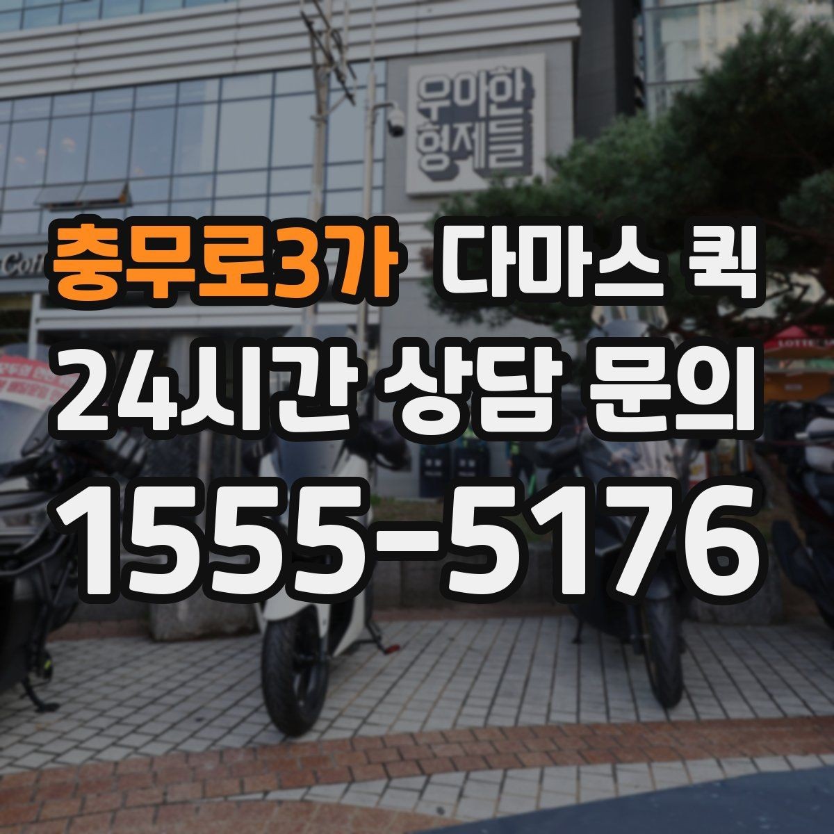 충무로3가 다마스 퀵 납품 일정이 촉박할 때 당일 배송