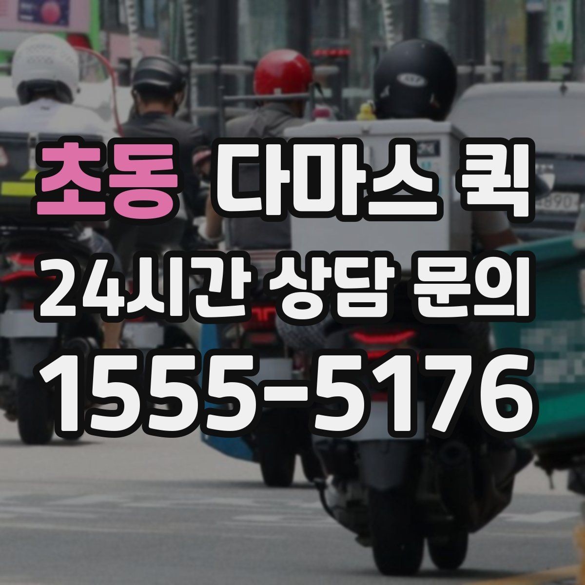 초동 다마스 퀵 컴퓨터 본체 모니터 안전 배송 팁