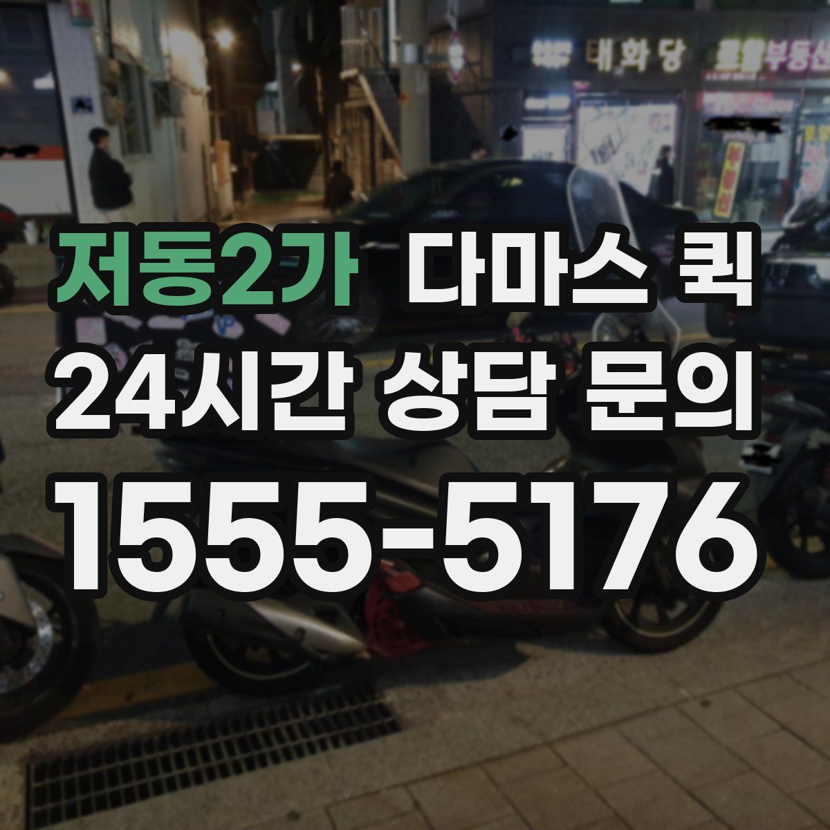 저동2가 다마스 퀵