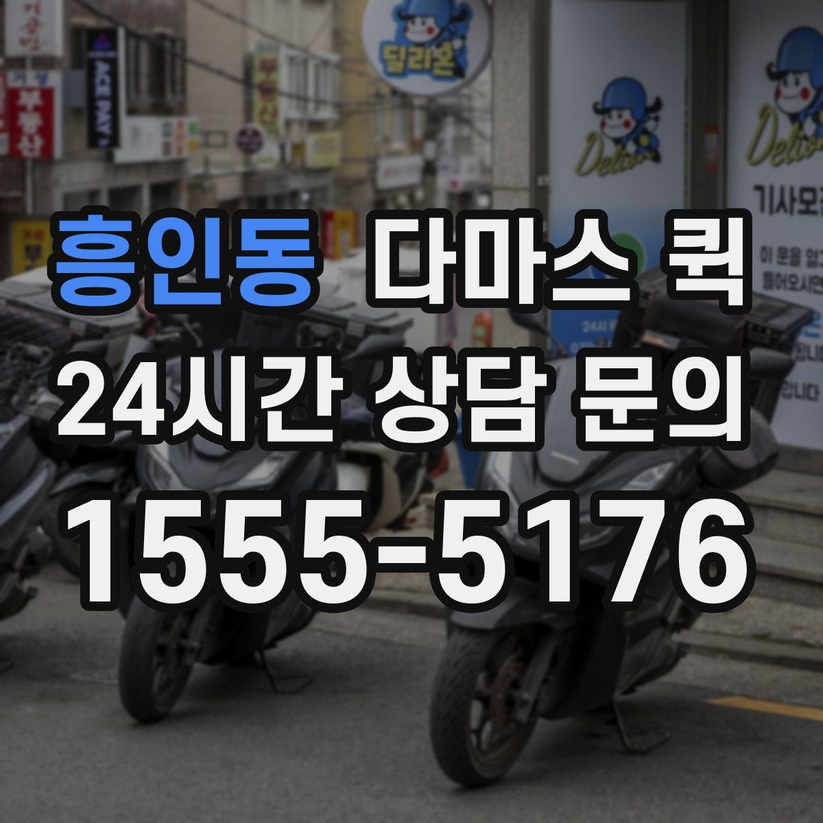 흥인동 다마스 퀵