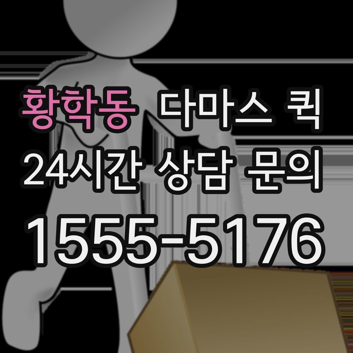 황학동 다마스 퀵 접수할 때 꼭 알려야 할 정보 정리