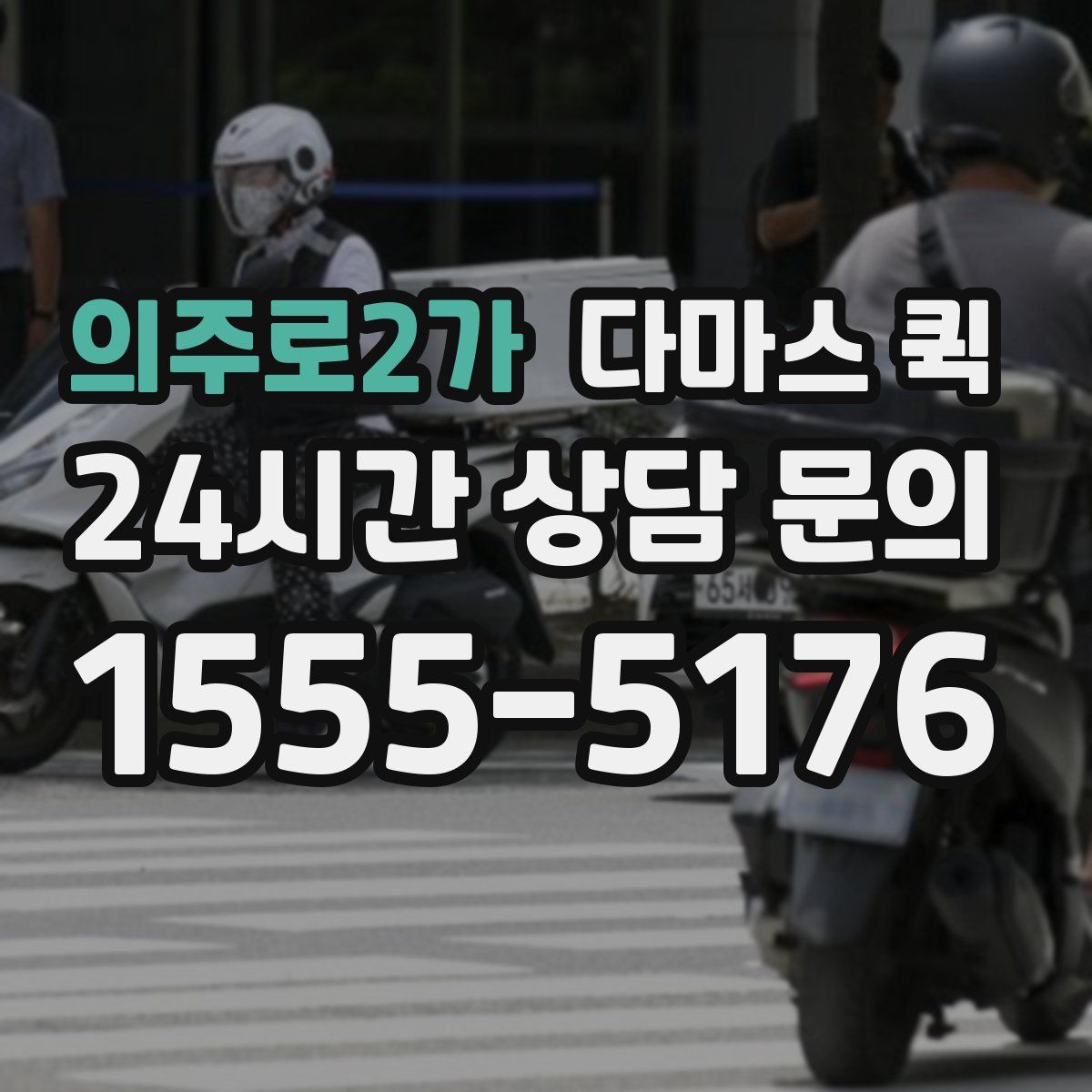 의주로2가 다마스 퀵