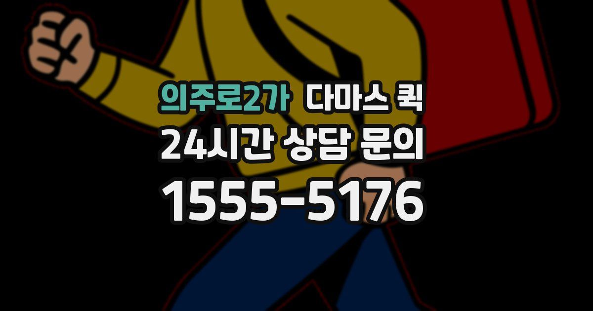 의주로2가 다마스 퀵