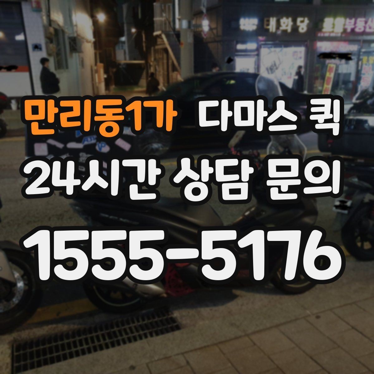 만리동1가 다마스 퀵 상차 동선 정리로 시간 절약하기