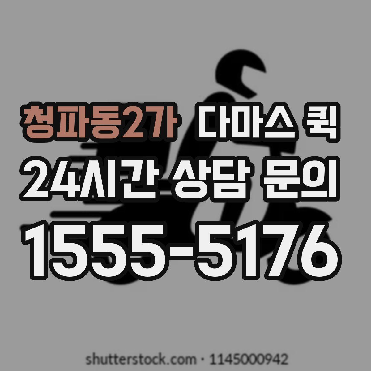 청파동2가 다마스 퀵