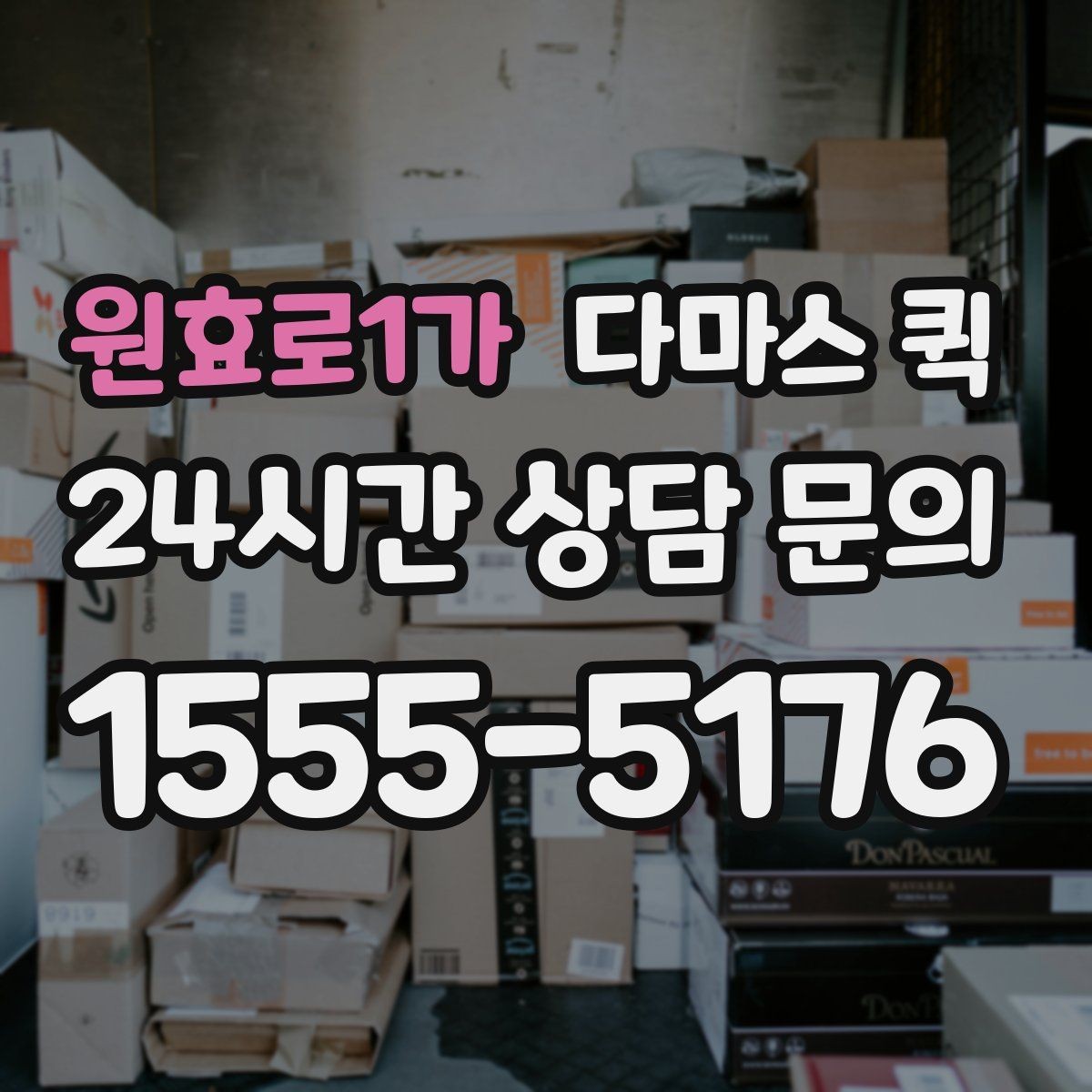 원효로1가 다마스 퀵 인수인계를 깔끔하게 끝내는 방법