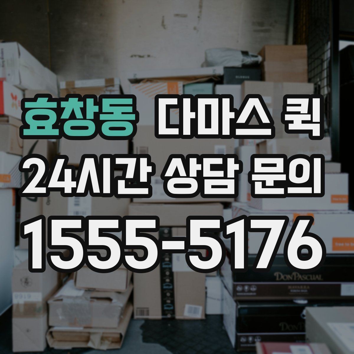 효창동 다마스 퀵 짐이 애매하게 많을 때 가장 합리적인 선택