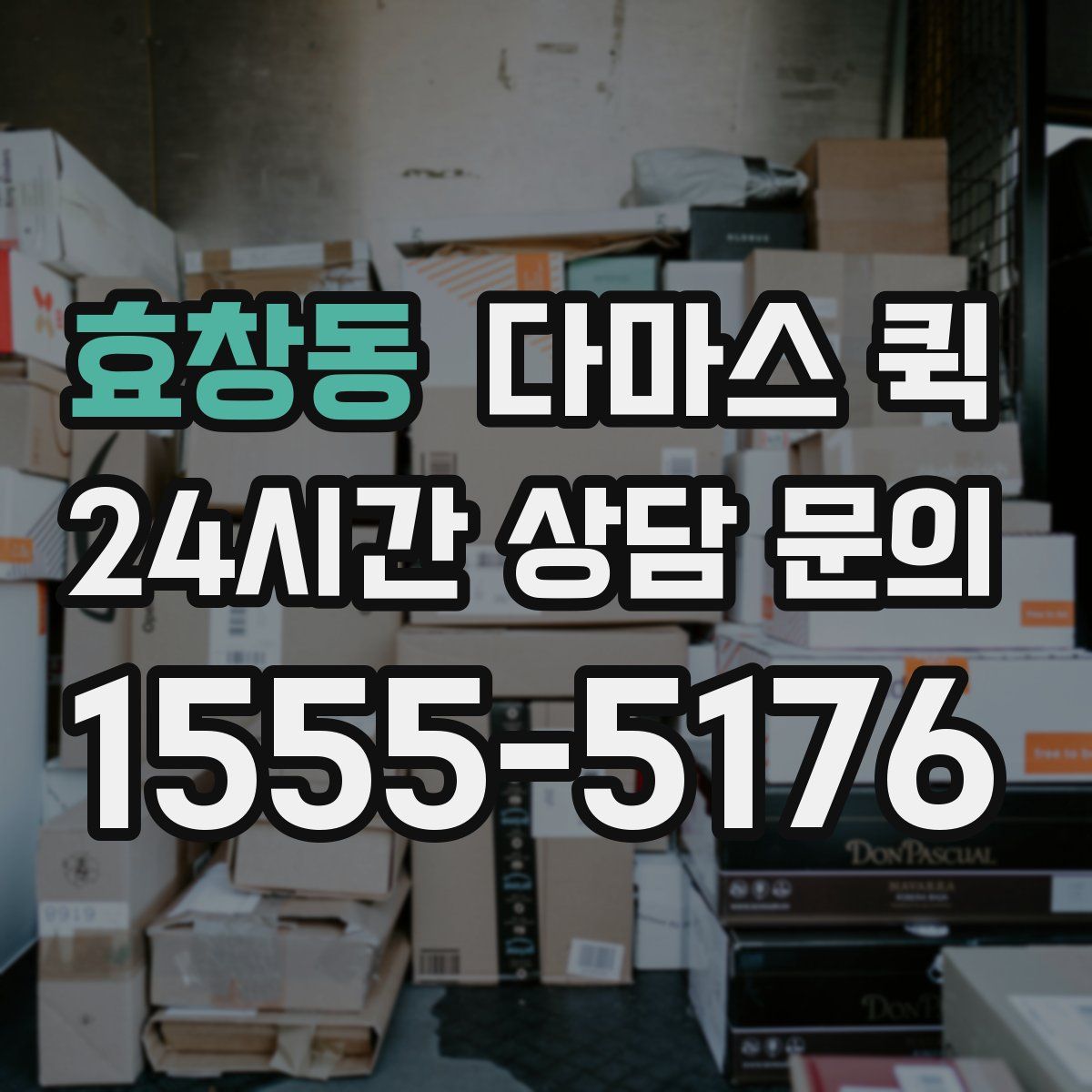 효창동 다마스 퀵