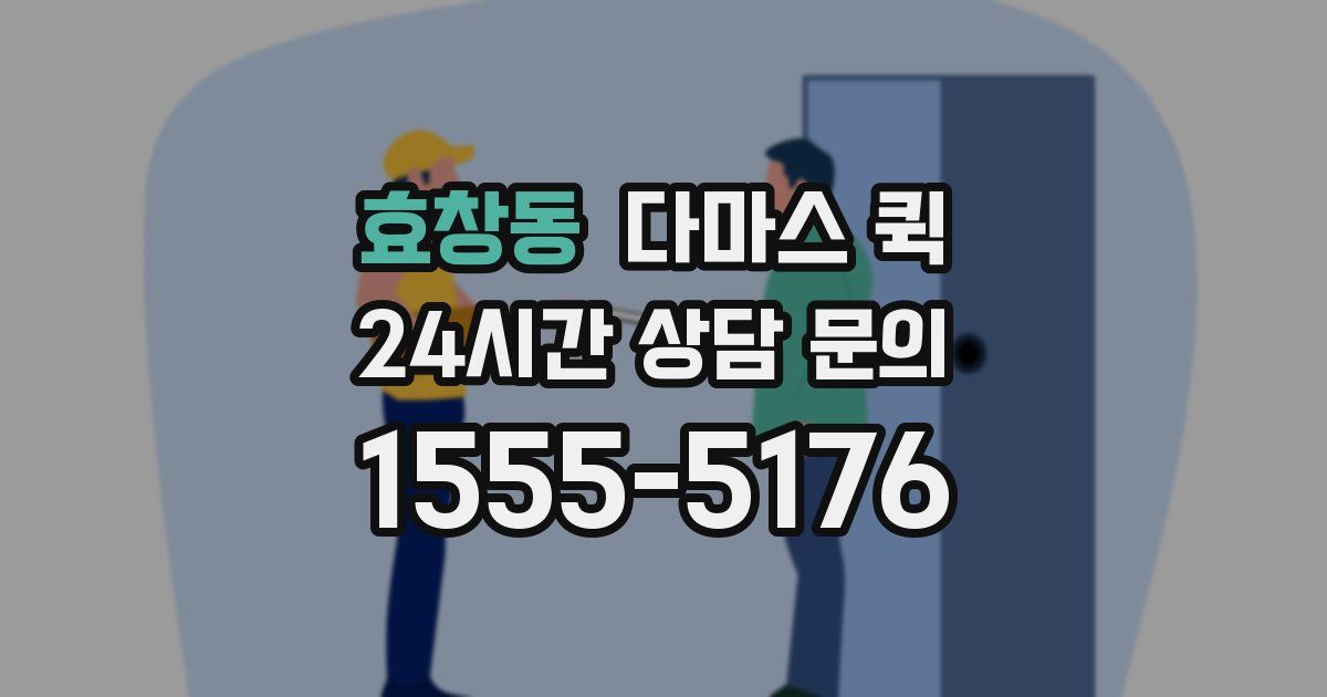 효창동 다마스 퀵