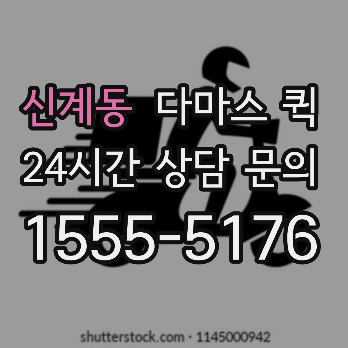 신계동 다마스 퀵