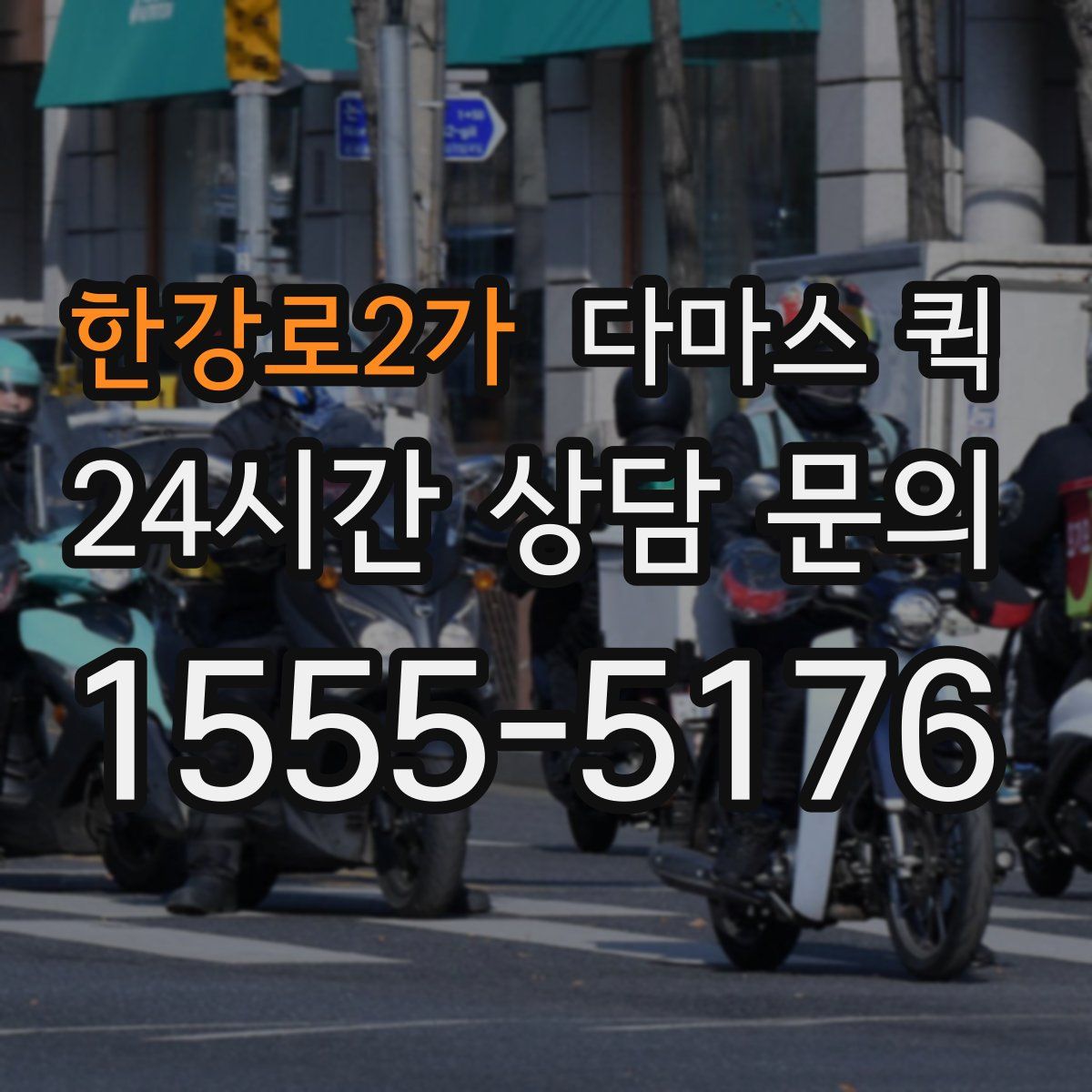 한강로2가 다마스 퀵