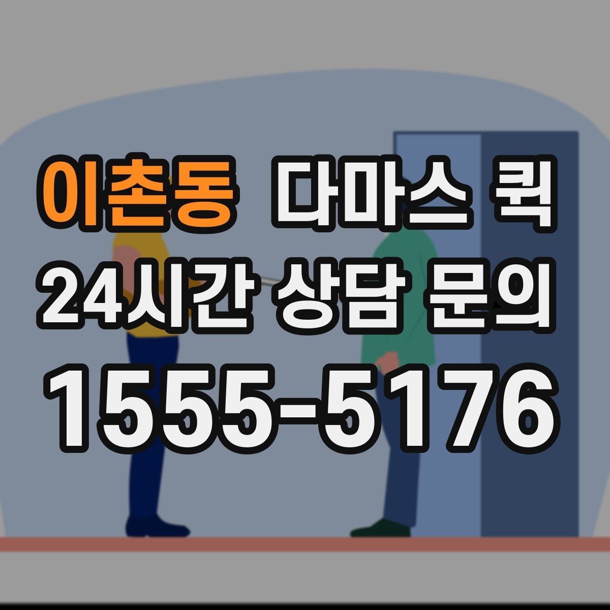 이촌동 다마스 퀵 소형 화물 당일 배송이 필요할 때 해결