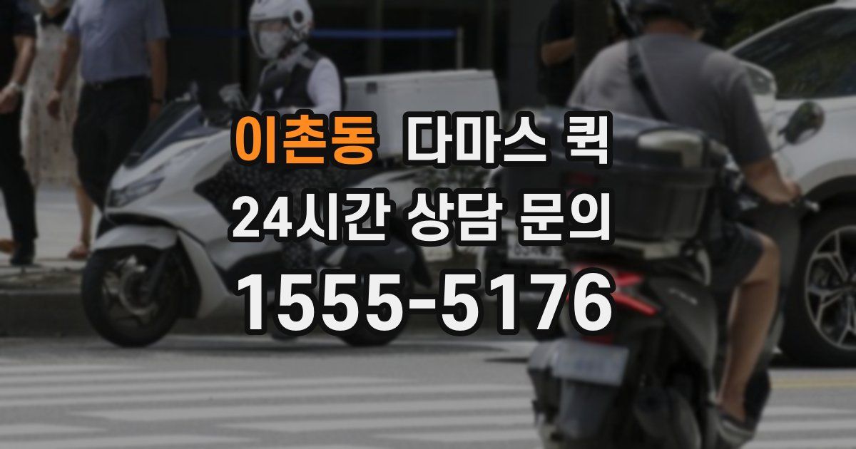 이촌동 다마스 퀵