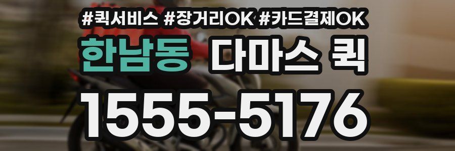 한남동 다마스 퀵