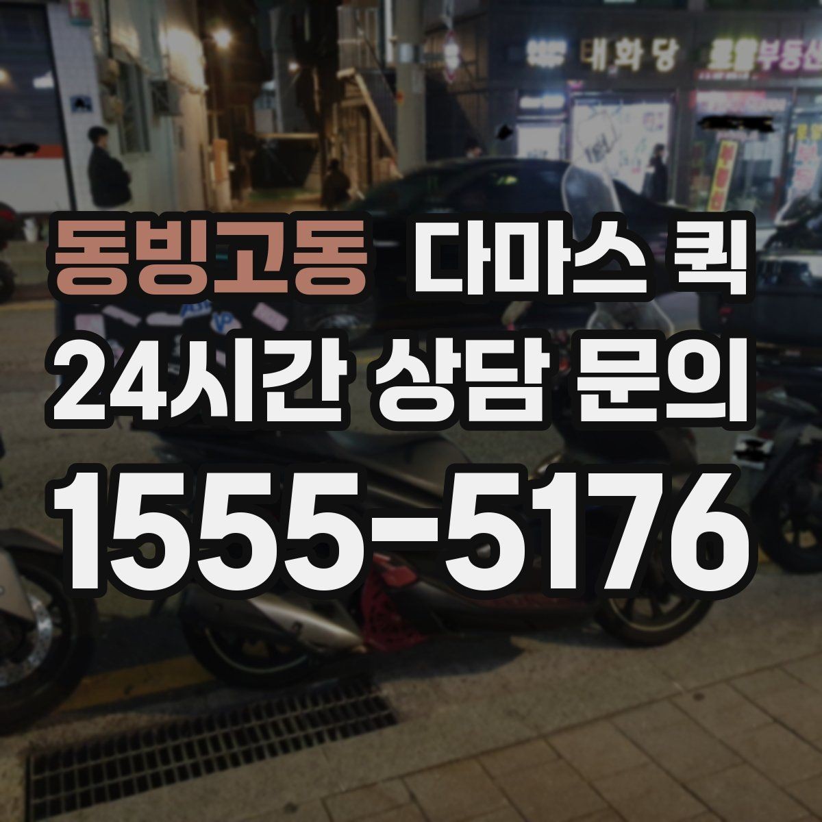 동빙고동 다마스 퀵 우천 시 배송이 필요할 때 체크할 것