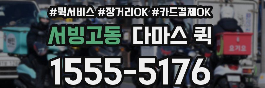 서빙고동 다마스 퀵