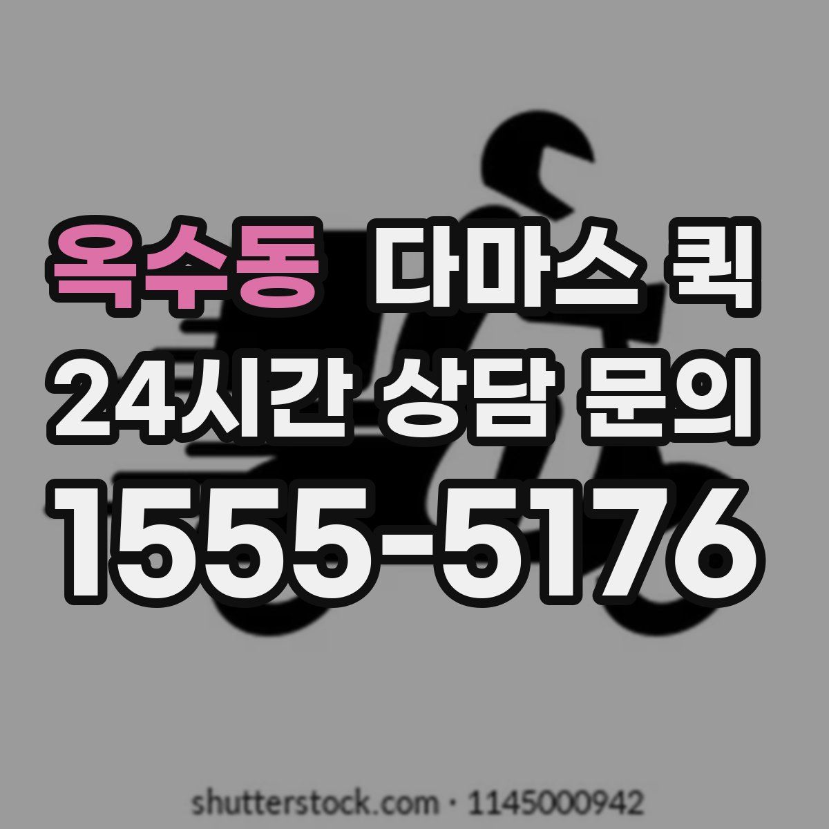 옥수동 다마스 퀵
