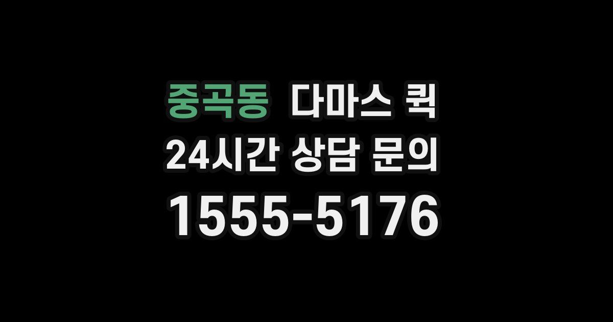 중곡동 다마스 퀵