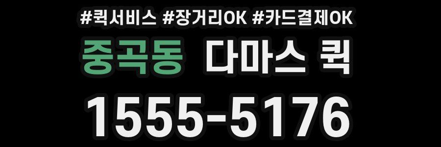 중곡동 다마스 퀵