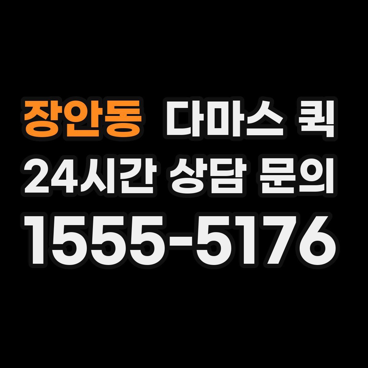 장안동 다마스 퀵