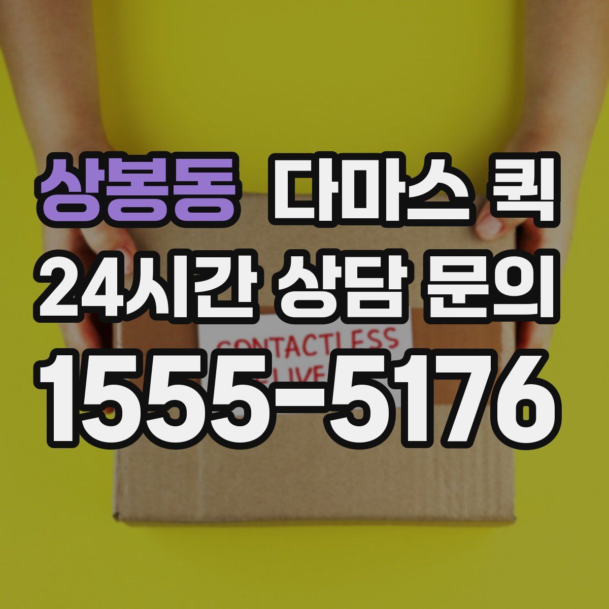 상봉동 다마스 퀵